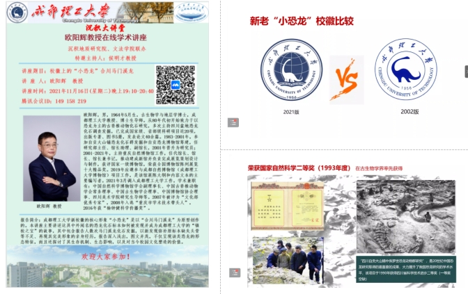 恐龙专家欧阳辉教授讲述校标上 小恐龙 的精彩故事 新冠肺炎防控专题网站